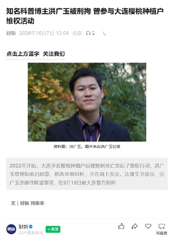 洪广玉刑拘案后续