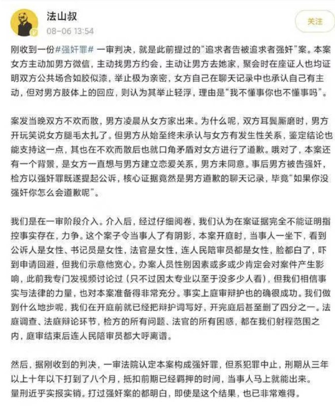 小径残雪 (Twitter/X)著名微博法律大V法山叔提到近期接的案子