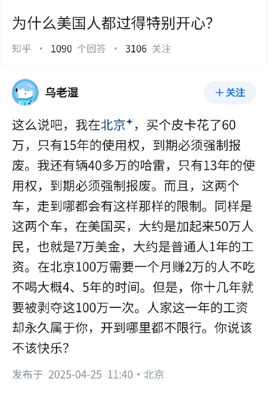 失业观察日报 (Twitter)为什么美国人都过得特别开心？京哥的烦恼