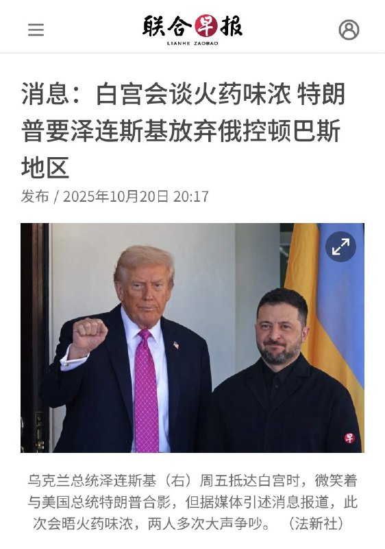 1.特朗普跟泽连斯基吵翻了，特朗普全程在骂人