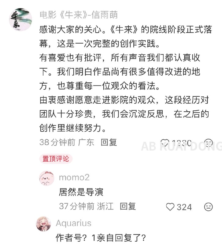 1.随着牛来票房，正式突破 270 万，中午业内开始流传，各大影院，被要求停止为牛来新增排片，实施软下架处理
