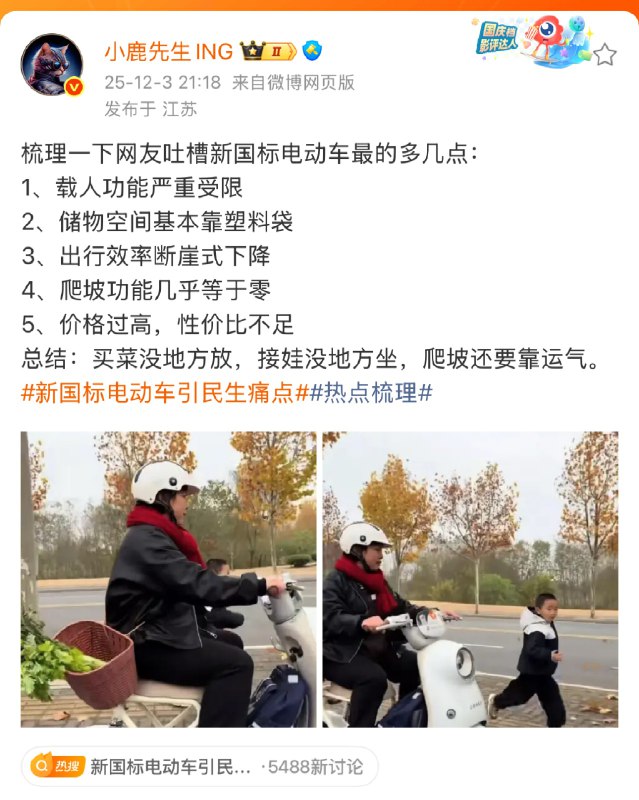 有博主梳理了网友吐槽新国标电动车最的多几点