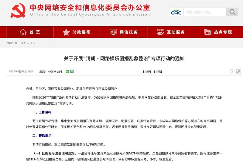 网信办