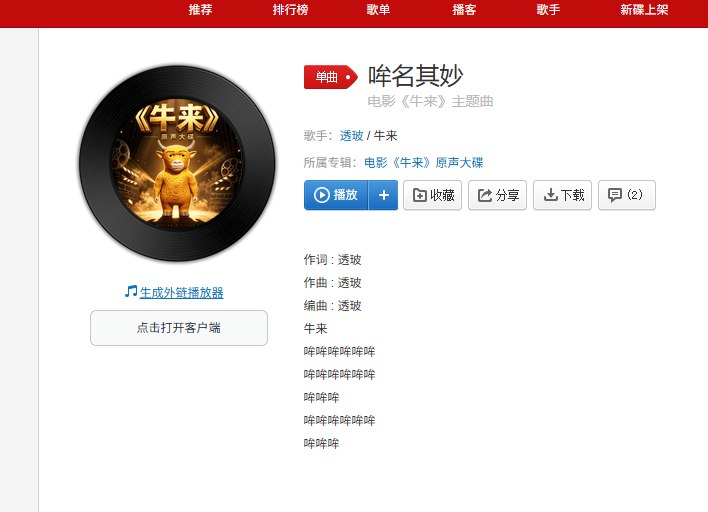 1.牛来最重要的周边还没人发掘，【牛来】主题曲，已经在网易音乐上线了，保真
