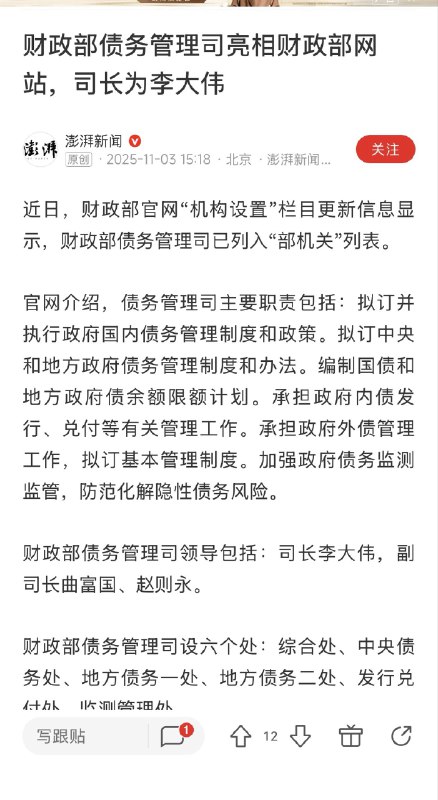 近日，财政部新成立了