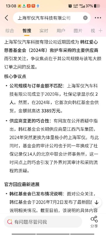 1.一家两个员工的公司第一次向韩红基金会供货，金额就高达3389万元