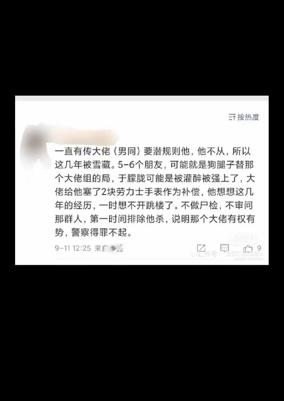 近日，由于网传于朦胧的死和田海蓉有关，田海蓉的评论区ziyousuiwo（随时更新中国新闻评论）