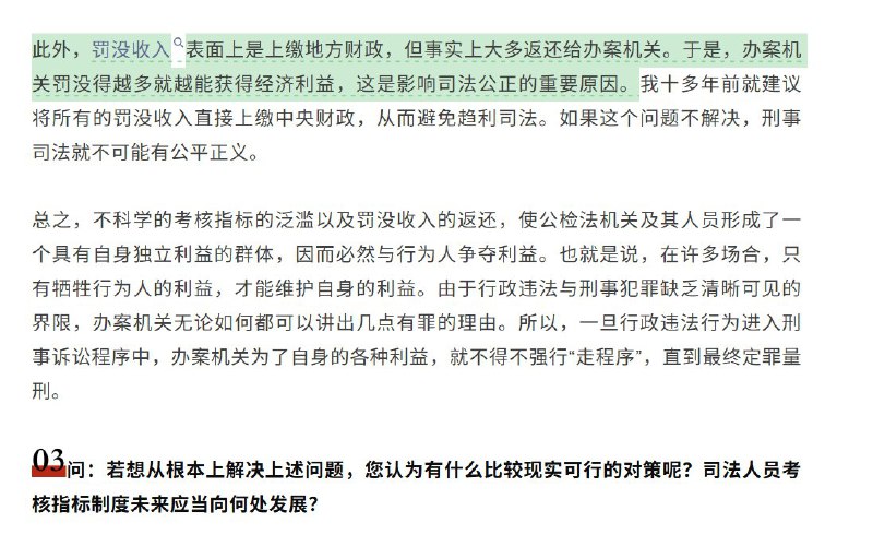 “被抓就难无罪？”张明楷直指刑事司法的结构性困境2月10日，一网友分享 清华大学教授 张明楷 参与《中国刑事司法》的学者专访栏目中的观点 