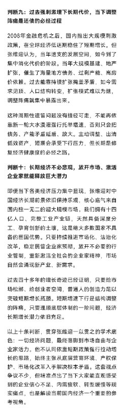 北京大学经学家张维迎对中国经济的十大判断❗️张维迎实际上给出了经济困境的务实解决方案，但是不要指望共产党政府会照做，因为在中国，经济和科学都要服从政治，自然规律要归党管，党国说一加一等于几就等于几