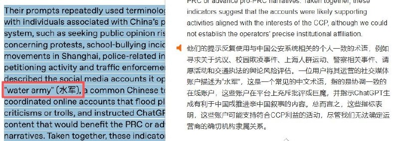 OpenAI 披露中国水军行动
