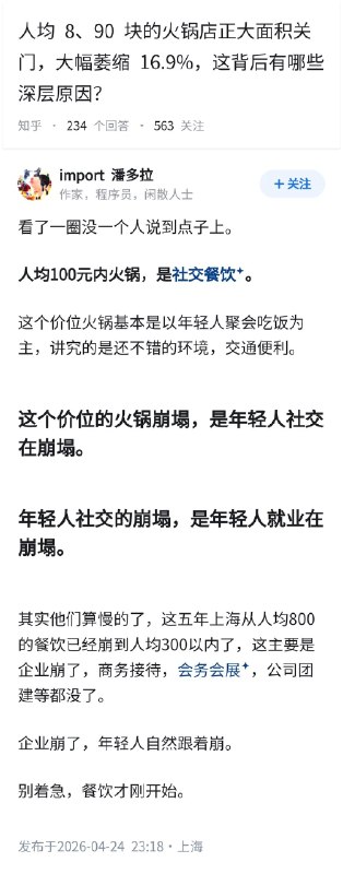 失业观察日报