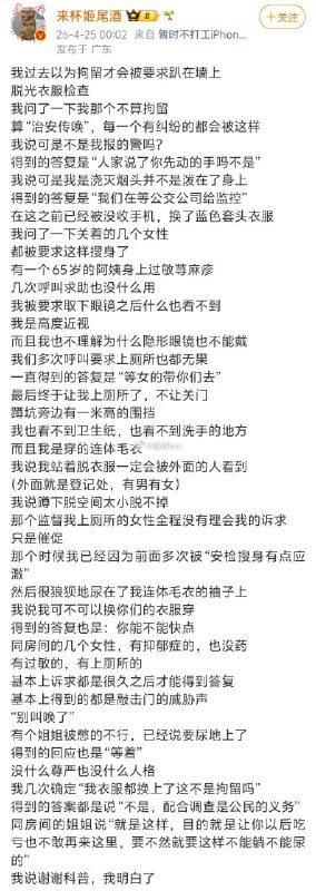 女子微博自诉内容