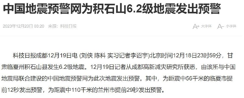 十多年地震预警做到“国家队”来合作，最后喜提一句