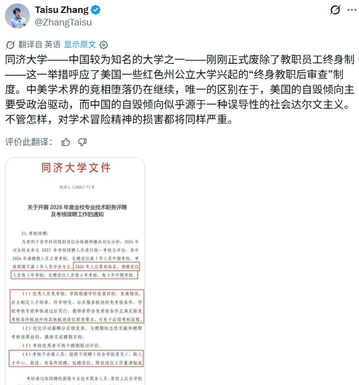 同济取消长期聘任，耶鲁教授
