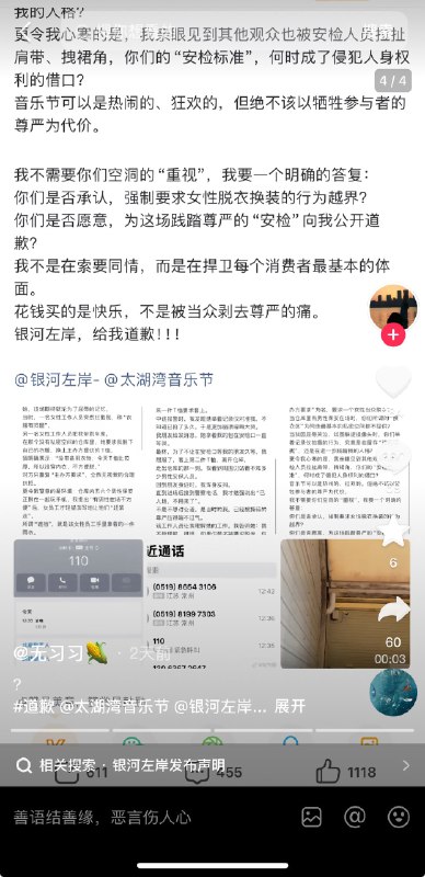 10月4日，太湖音乐节，一女生被安保带入一个有摄像头的房间，被要求强制脱衣对方依然强制要求脱衣via Twitter @ziyousuiwo（随时更新中国新闻评论）10月4日，太湖音乐节，一女生被安保带入一个有摄像头的房间，被要求强制脱衣对方依然强制要求脱衣via Twitter @ziyousuiwo（随时更新中国新闻评论）