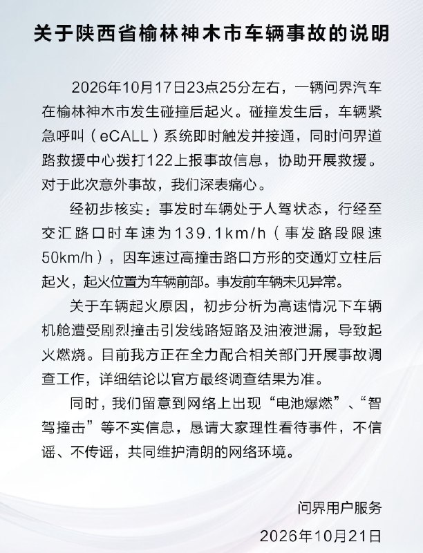 1.华为问界，无人驾驶，起火，车主被活活烧死……陕西榆林神木那个问界车事故