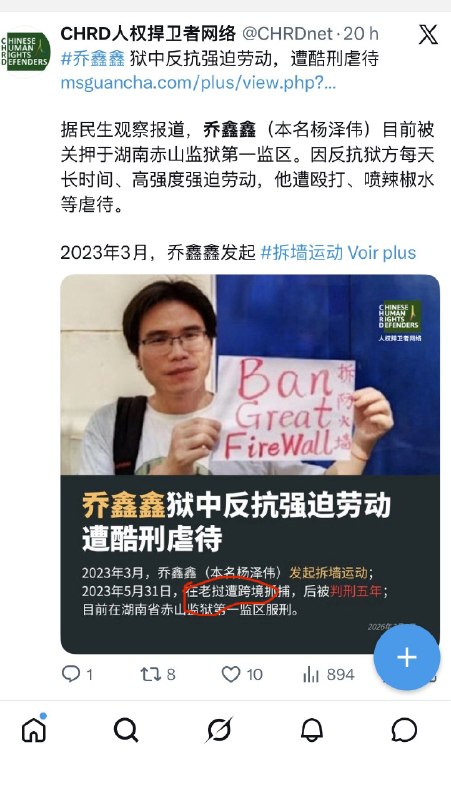 ziyousuiwo（随时更新中国新闻评论） (Twitter/X)又一个异议人士，被中共酷刑2023年3月，乔鑫鑫发起拆墙运动
