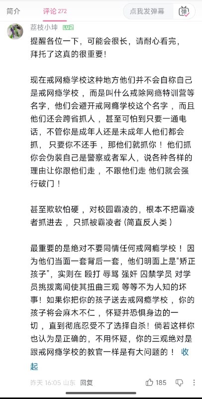 1.17岁自杀少年所涉案的戒网瘾学校曝光,有知情者爆料说