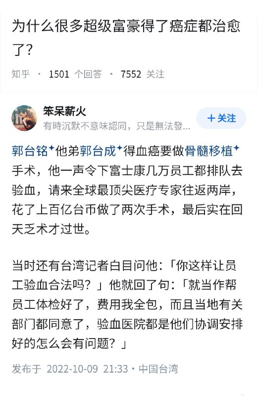 为什么很多超级富豪得了癌症，都治愈了？坐标台湾的回答