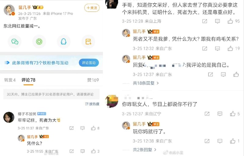 1. 【涉张雪峰去世不当言论，千万大V禁关】1.千万粉丝网红“留几手”,微博账号被禁关注,疑因发表跟张雪峰死亡的不当言论