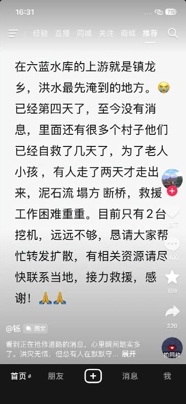 7月8日，网友在社交媒体上为广西横州镇龙乡请求救援