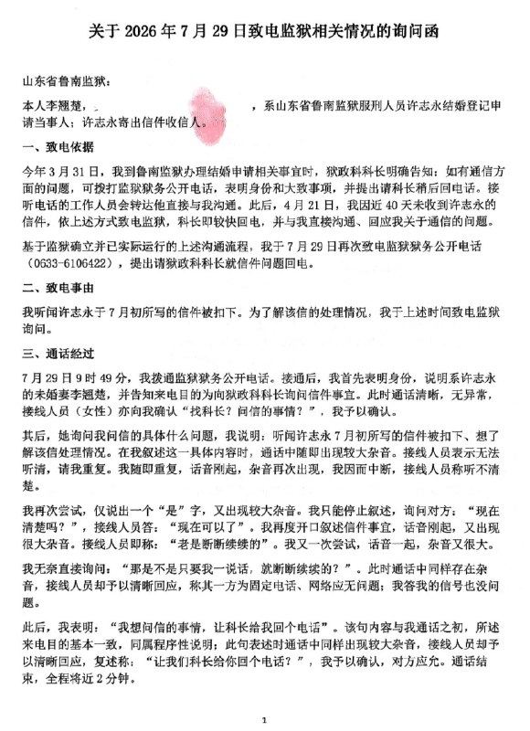李翘楚#许志永早日回家