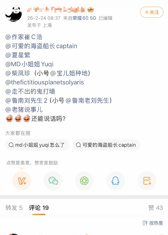 2月24日，有网友汇总了近两天被微博永久封禁的大V账号，并表示