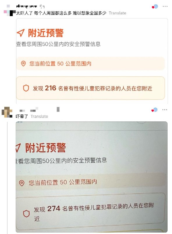 “中国是世界公认的最安全的国家之一”5月21日，一网友分享了一款公益平台小程序，以公开判决、公开报道以及大众举报为数据来源，测算周围 被收录的性侵或猥亵儿童前科的人员
