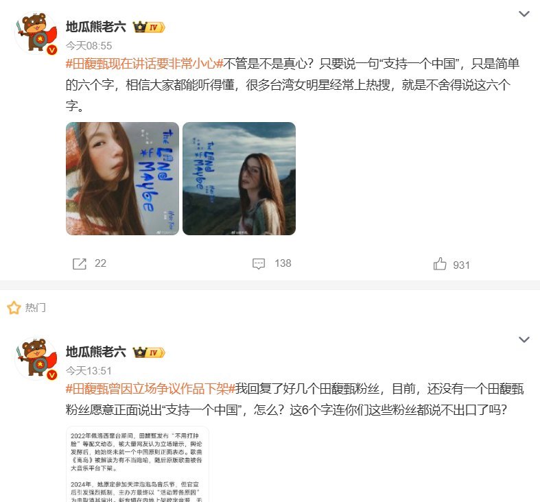 田馥甄称讲话要小心，爱国博主要求歌迷表态“支持一个中国”10月2日，台湾歌手田馥甄在宣传新专辑《要去什么地方》的直播中说，“现在讲话要很小心”，有些话虽然是中文，却不见得每个人都听得懂，并感叹“好痛苦”