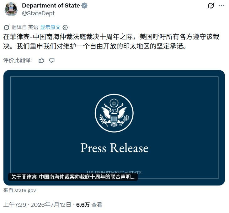 南海仲裁十周年