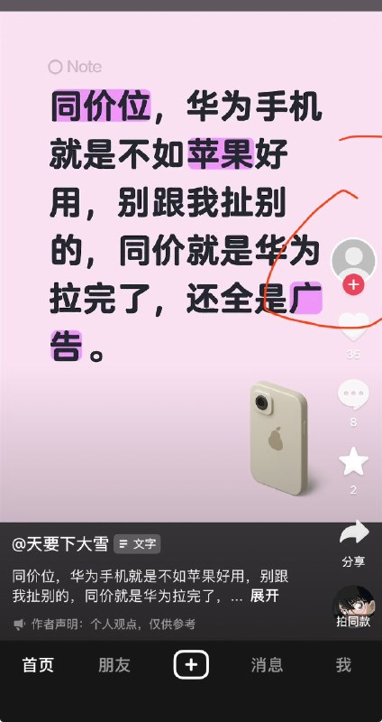 ziyousuiwo（随时更新中国新闻评论） (Twitter/X)网友发帖华为同价位就是不如苹果好用，评论区