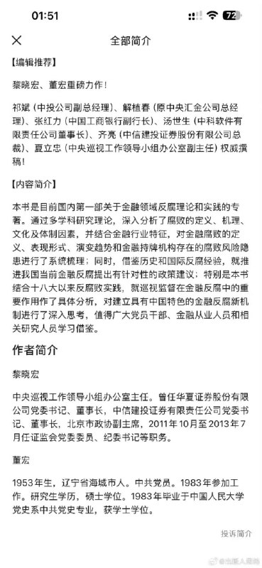 大笑话了，《金融反腐论》“力作”由两个金融界腐败分子写成出版的，现在两位都被抓起来，关进大狱