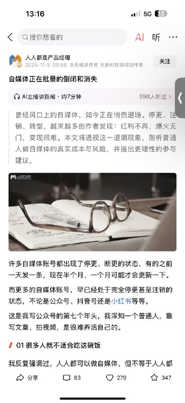 記者小舞