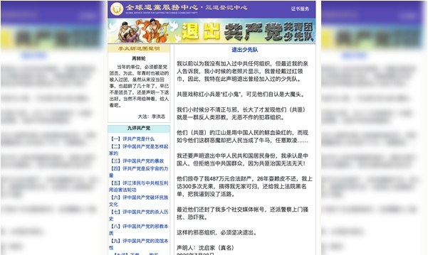 沈启家再遭警方威胁 公开发表三退声明
