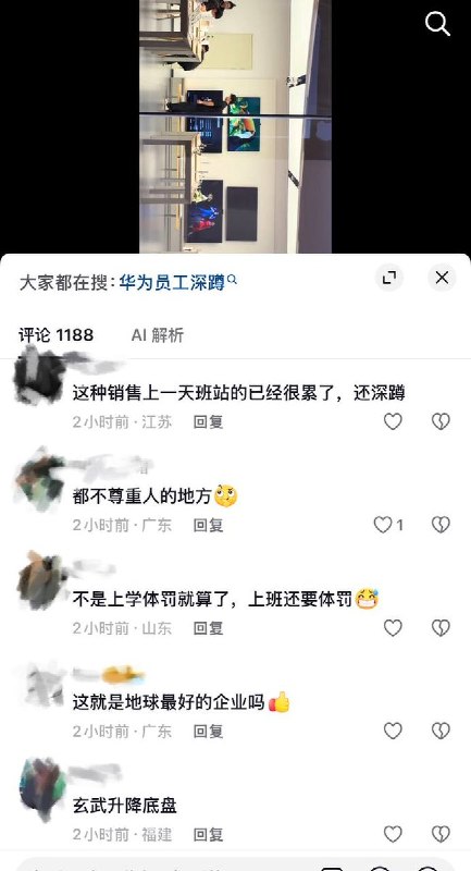 9月11日，浙江一家华为专卖店体罚两名员工做深蹲，被路人拍摄记录下来