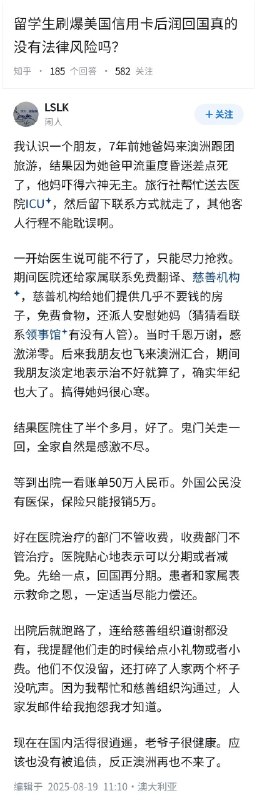 失业观察日报 (Twitter/X)留学生刷爆美国信用卡之后润回国，真的没有法律风险吗？坐标澳大利亚的回答