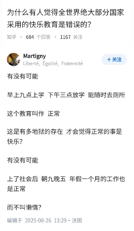 为什么很多家长觉得，全世界绝大部分国家采用的“快乐教育”是错误的？👇via Twitter @失业观察日报