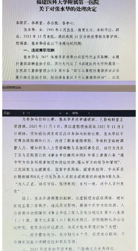 “最快女护士”被医院警告处分