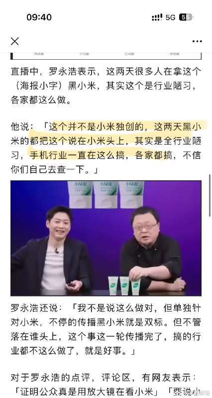 1.罗永浩替小米说话