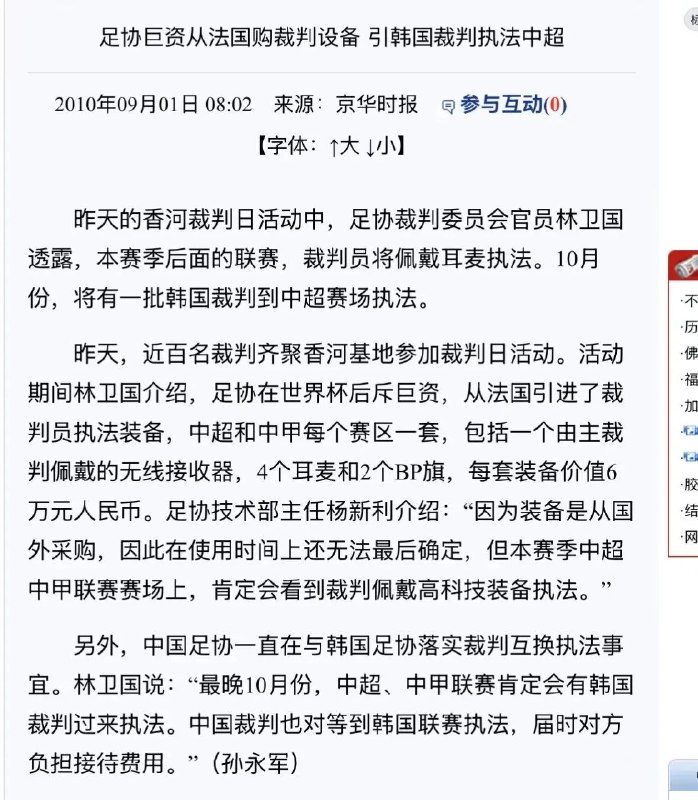 小径残雪 (Twitter/X)韩国足协被爆2010s期间对各国足协机构展开多起性贿赂，韩方正在调查