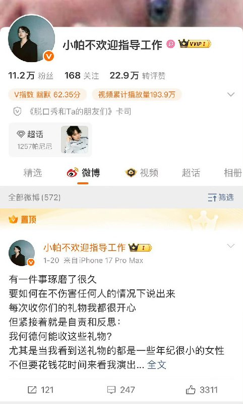 发声是有用的脱口秀演员 「小帕不欢迎指导工作」的账号在被微博炸号数小时后，已恢复正常但被指「反婚反育引起对立」的微博已经不可见查看原文📝 引用推文