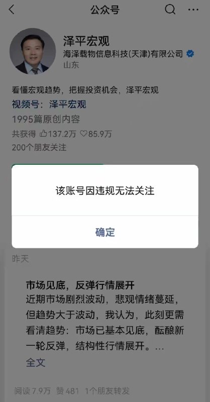 1.任泽平多平台“经济学家”认证被撤，2980元VIP课程仍在卖2.任泽平多平台账号被撤销“经济学家”认证3.任泽平的经济学家认证可以撤，VIP会员的生意不能停，人设可以打折，年费2980元可不能打折，直播却照常开，会员费照收不误