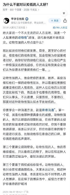 失业观察日报 (Twitter)为什么不能对动物性强的人太好？👇
