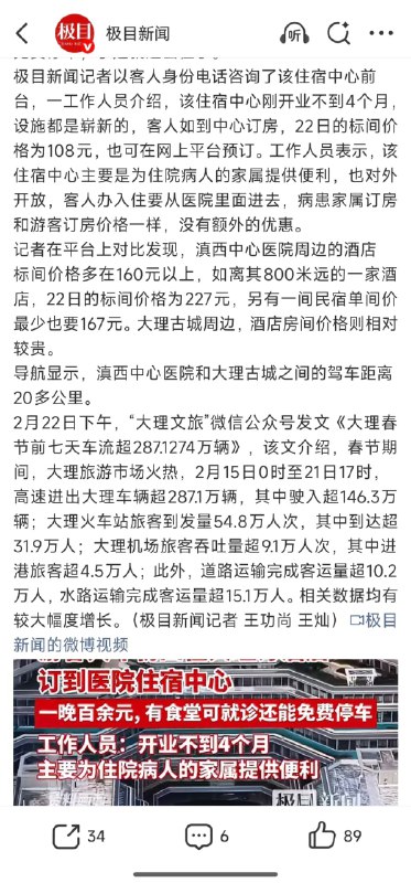 1. 大理一游客大年初四订酒店订到了医院最贵才149元/晚有食堂还可随时就诊而周边酒店动辄上千元1. 大理一游客大年初四订酒店订到了医院最贵才149元/晚有食堂还可随时就诊而周边酒店动辄上千元