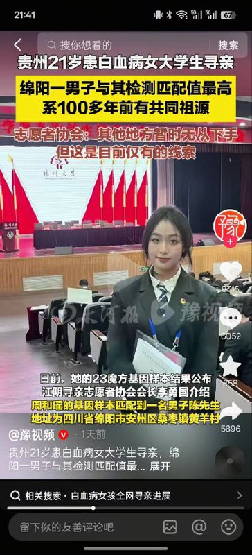 ziyousuiwo（随时更新中国新闻评论） (Twitter)近日，贵州一个21岁女大学生白血病寻亲治疗