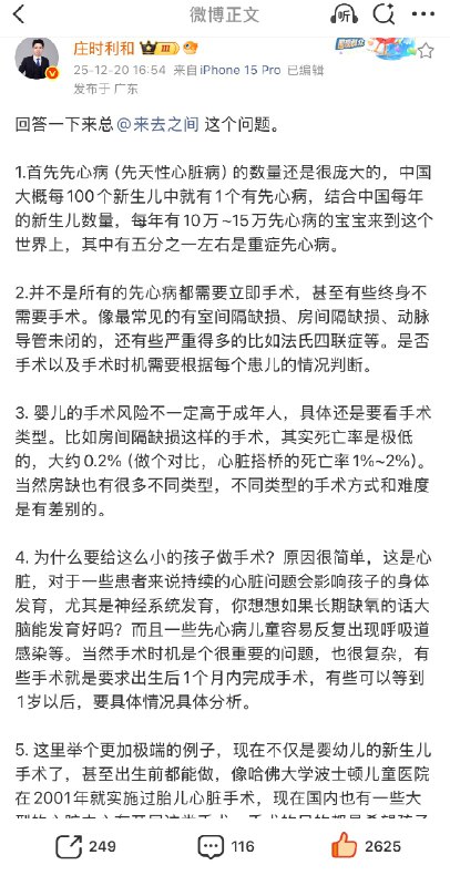 【专家解读小洛熙手术争议】专家解读