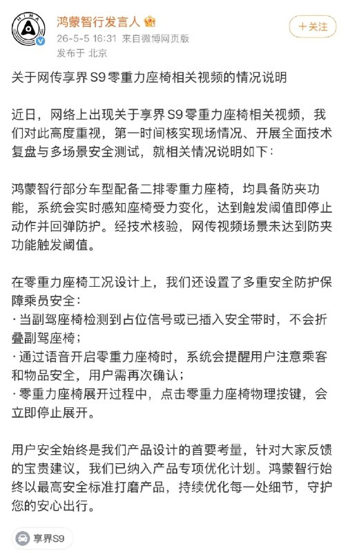小径残雪 (Twitter/X)华为的回应