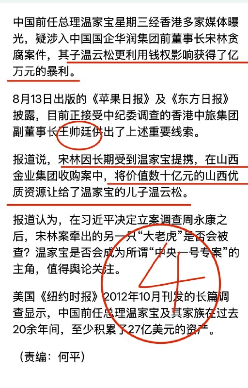 温家宝的那些事儿