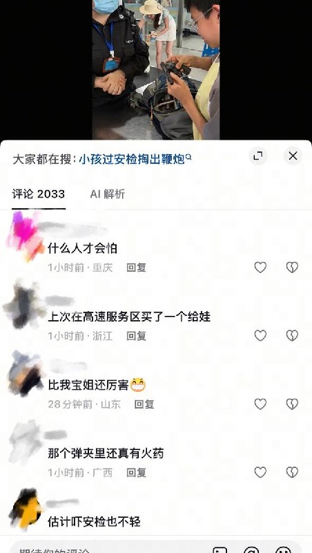7月19日，浙江一车站，安检员在过安检时没收了一名儿童的玩具火药枪，引发网友群嘲
