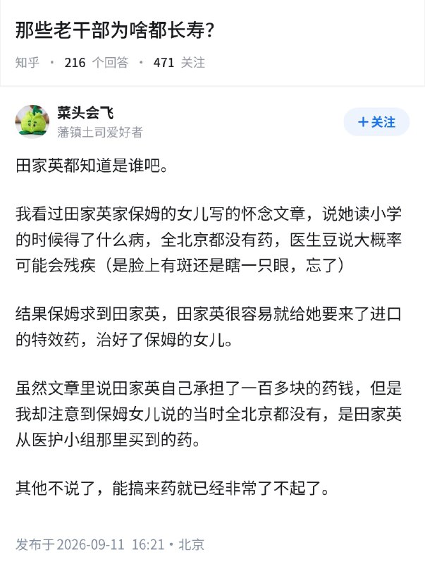 ✖️ 失业观察日报那些老干部，为啥都长寿？田家英轶事一则